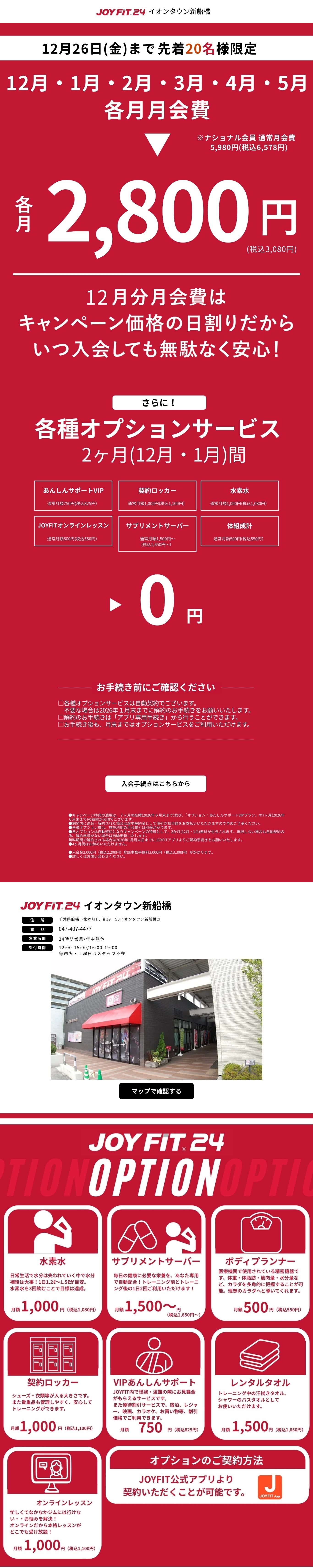 7月限定キャンペーン